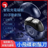 A1 - 快充Type-C USB迷你電動飛碟鬚刨 旅行便攜電動剃鬚刀 全身可水洗鬚刨 電鬚刨