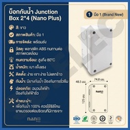 Waterproof box (Junction box) 2*4 White Nano New