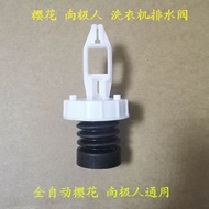 洗衣機 排水閥 放水閥芯 堵頭 配件