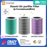 ไส้กรองอากาศ Xiaomi Air Purifier Xiaomi Filter (Global Version)ใส้กรองxiaomi เสี่ยวหมี่ ไส้กรองเครื่