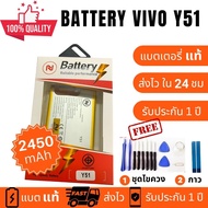 แบตเตอรี่ Batteryใช้สำหรับ Vivo Y51 Y51L Vivo1707 Y51A งานบริษัท คุณภาพสูง ประกัน1ปี แบตวีโว่ วาย51 