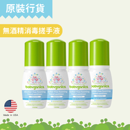 babyganics - 無酒精消毒搓手液（50ml/ 無香味/ 便攜裝） x 4 兒童消毒｜無酒精搓手液｜防敏感消毒｜天然消毒搓手液 BG-010036_4x