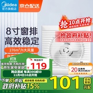 美的（Midea）【窗排】窗式排气扇换气扇卫生间厨房墙用排风扇8寸抽风机