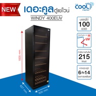 The Cool  ตู้แช่ไวน์ wine fridge ความจุ 100 ขวด ความจุ 14.1 คิว กระจกกัน UVรุ่น WINDY 400EUV