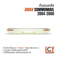 กันชนหน้า กันชนท้าย กันชน Isuzu Dmax D-max Commonrail ดีแม็ก ดีแมก ดีแม็กซ์ คอมมอนเรว 2004-2006