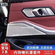 台灣現貨20-23款BMW F30 F35 E90 車門喇叭罩 內飾改裝音響罩裝飾貼 F30 F35 E90系列 內飾裝