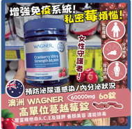 澳洲 WAGNER 60000mg 高單位蔓越莓錠 60錠