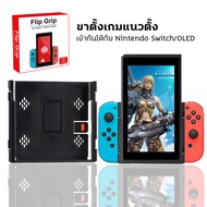 Nintendo Switch/OLED Vertical Stand-For Classic Arcade Games