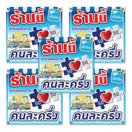 ป้ายคนละครึ่งพลัส 35x35cm | แบบประหยัดเซ็ตสุดคุ้ม | ไวนิล 360 แกรม พับขอบเจาะตาไก่ | สินค้าพร้อมส่ง