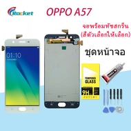 หน้าจอ Lcd OPPO A57 จอ LCD พร้อมทัชสกรีน ออปโป้ OPPO A57 อะไหล่มือถือ LCD Screen Display Touch OPPO 