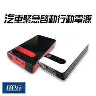 【任e行】PT-106 12000mAh 多功能汽機車 緊急啟動 救車行動電源 紅黑新色上市