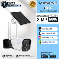Vstarcam CB11 กล้องวงจรปิดไร้สาย มีแบตในตัวพร้อม Solar Cell กลางคืนเป็นภาพสี