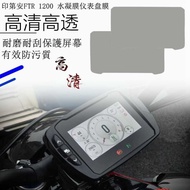 Motorcycle instrument protection Anti-scratch film Applicable to Indian FTR 1200 Instrument Panel Fi