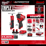 MILWAUKEE - น้องออนิว 07 M12FPP2BS2-502BLR บล็อกกระแทก FIW2F12 + เครื่องเจียรแกนคอตรงFDGS QT2