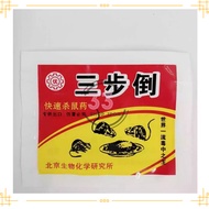 Ubat Tikus Racun Yang Berkesan Mouse Poison Effective / 三步倒快速杀鼠药