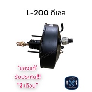 Brake Master Cylinder MITSUBISHI L-200 Diesel/L-200 Japanese Work 3-OC Warranty