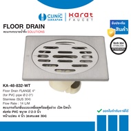 KARAT FAUCET KA-48-832-WT Square Drain Grate With Open-Close Weight Connect To 2-3 Inch PVC Pipe. 4 