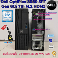เครื่องคอมพิวเตอร์ DELL OptiPlex 3050 SFF Gen 6th 7th Intel i7 i5 i3 M.2 HDMI พร้อมใช้งาน สินค้าพร้