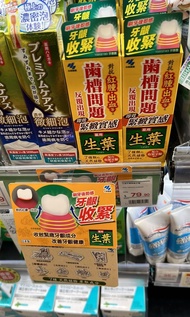 日本製小林製藥生葉牙齦緊緻牙膏