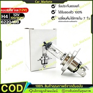 H4 Bulb 12V 100/90W (Quantity 1 Tube) 62204SB Genuine 1