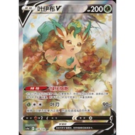 [Binder Condition] Leafeon V 134 Pokemon CS4aC