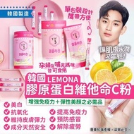 🇰🇷韓國Lemona膠原蛋白維他命C粉(1盒60包)