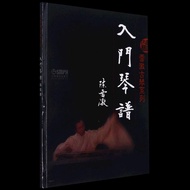 Ra Rakki Guqin Series--Introductory Piano Score#雷激古琴系列-- Introductory Piano Score 7/22