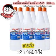 Beer Bottle Glue Horse Brand H-560 560 cc. 12 Bottles A Whole Box