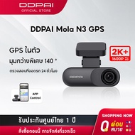DDPAI Mola N3 Pro GPS Front and Rear Dash Cam 2K+ 1600P Full HD Car Camera กล้องติดรถยนต์ 140 ° องศามุมกว้าง ความละเอียด กล้องมองหลังติดรถยนต์ กล้องรถยนต์ กล้องหน้ารถ