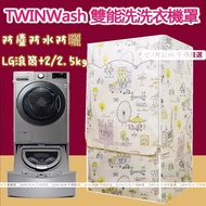 Custom Ruler Inch LG TWINWash Washing Machine Anti-Dust Cover Dual-Energy 12-19kg 2.5/3.5kg Protecti