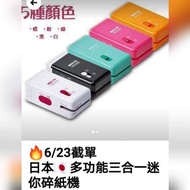 迷你多功能碎紙機