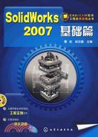 SolidWorks2007基礎篇（簡體書）