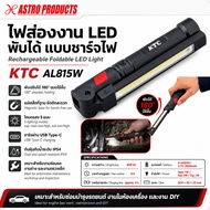 KTC Foldable Work Light AL815W/AL815W Rechargeable Folding LED 800lm