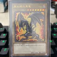 遊戲王 HC01 真紅眼黑龍