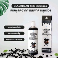 Shampang Black Bean Milk Shampoo แชมพูสูตรถั่วดำนำเข้าจากเกาหลี สินค้าสุดฮิต ขายดีมากในเกาหลี