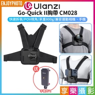 Hedonic Photography [Ulanzi Sports Camera Go-Quick II Chest Strap CM028] Free Mobile Phone Clip Suit