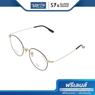 ฟรีเลนส์มูลค่า 1500.- | S7&ILUVU กรอบแว่นตา เอสเซเว่น รุ่น SLS35