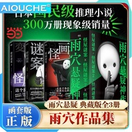 Monster House Mystery Case 1-2 Detective Agency Series Mystery Solving x Urban House Strange Tales S