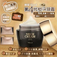 韓國🇰🇷 VELLA 第四代熨斗頸霜