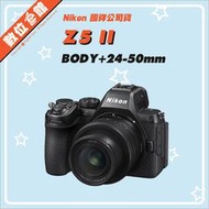 ✔️先聊聊詢問✔️國祥公司貨✔️加購優惠 Nikon Z5II 24-50mm 數位相機 Z5 II Z52