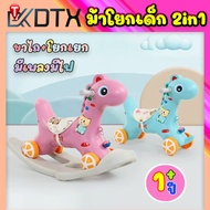 (ของเล่นซีซี) 2in1ม้าโยก,ม้าโยกเด็ก,เกวียนลากม้า,ของเล่นเด็ก,ม้าโยก,ม้าล้อสำหรับเด็กอายุ1-3ปี,มีเพลง