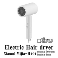 Electric Hair dryer Xiaomi Mijia-H101 สีขาว ไดร์เป่าผม  แบบพกพา ไดร์เป่าผม ไอออน
