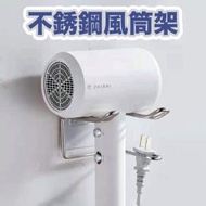 日本暢銷 - 不銹鋼吹風機置物架洗手間衛生間免打孔電吹風支架浴室吹風筒壁掛架 黏貼掛鉤