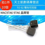 MAC97A6 97A6 TO-92 雙向可控硅三極管 晶閘管(10個)