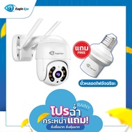 Eagle Eye - กล้องวงจรปิดกันน้ำได้ มีระบบติดตามความเคลื่อนไหวอัจฉริยะ รุ่น EG-IP009WP-2.0MP 1 แถม 1
