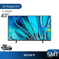 Sony รุ่น K-43S30 (43") Bravia 3 Series | UHD LED 4K TV | 43S30 | S30 | รุ่นปี 2024