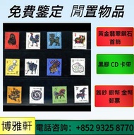 郵票，大陸郵票，文革郵票，大清郵票，小全張，特種郵票，小本郵票，評選紀念張，紀念郵票，年冊系列郵票，JT型張，加字型張，編年小型張，梅蘭芳，白毛女，齊白石，荷花，菊花，牡丹，金魚，等各種郵票 歡迎咨詢