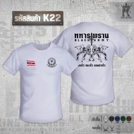 T-shirts เสื้อซับในทหาร แขนสั้น ลายทหารพราน BLACK ARMY ผ้าฝ้ายแท้ เสื้อกีฬา ชุดทหาร ไซส์ใหญ่ เสื้อผู