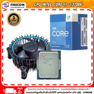ซีพียู CPU Intel Core  i7-13700F  (2.1GHz Upto 5.2GHz ,Cache 30Mb,16Core 24T ,LGA1700) สามารถออกใบกำกับภาษีได้