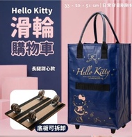 台灣代購 台灣三麗鷗 sanrio hello kitty 長腿kitty  長腿甜心 滑輪購物車